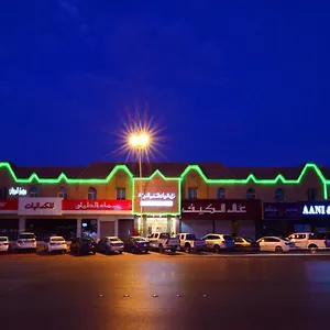 **** شقة فندقية المرجان للشقق المفروشة Manazel Almurjan For Furnished المملكة العربية السعودية